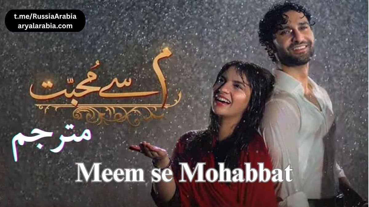 مسلسل  الحب من م مترجم بالعربي